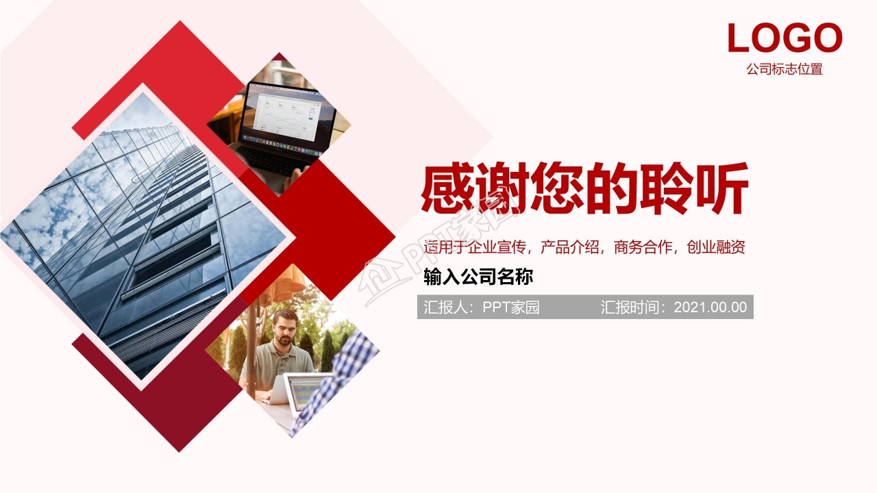 公司简介ppt模板商务