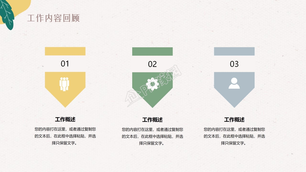 小清新冬日主题工作总结汇报ppt模板