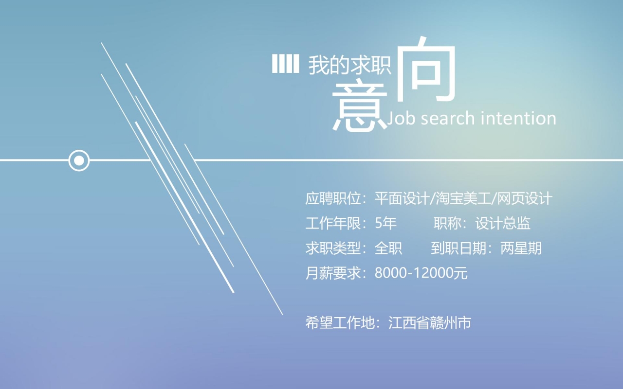 细线艺术创意：设计师求职个人简历ppt模板