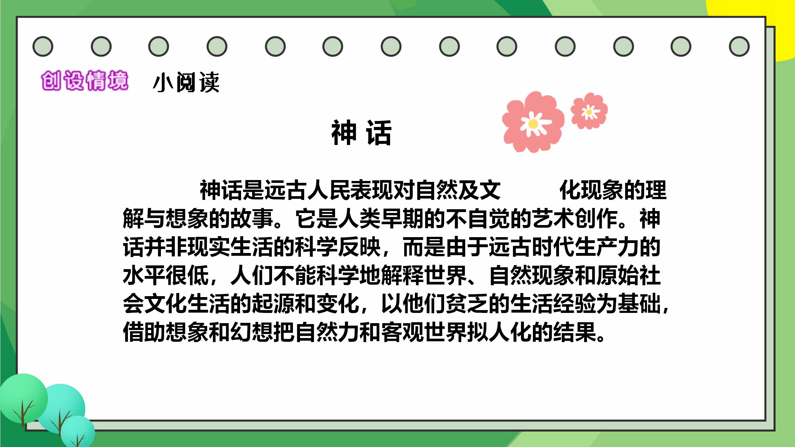 《开天辟地》PPT课件3PPT课件下载