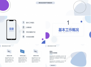 时尚简约风工作总结ppt模板 下载推荐