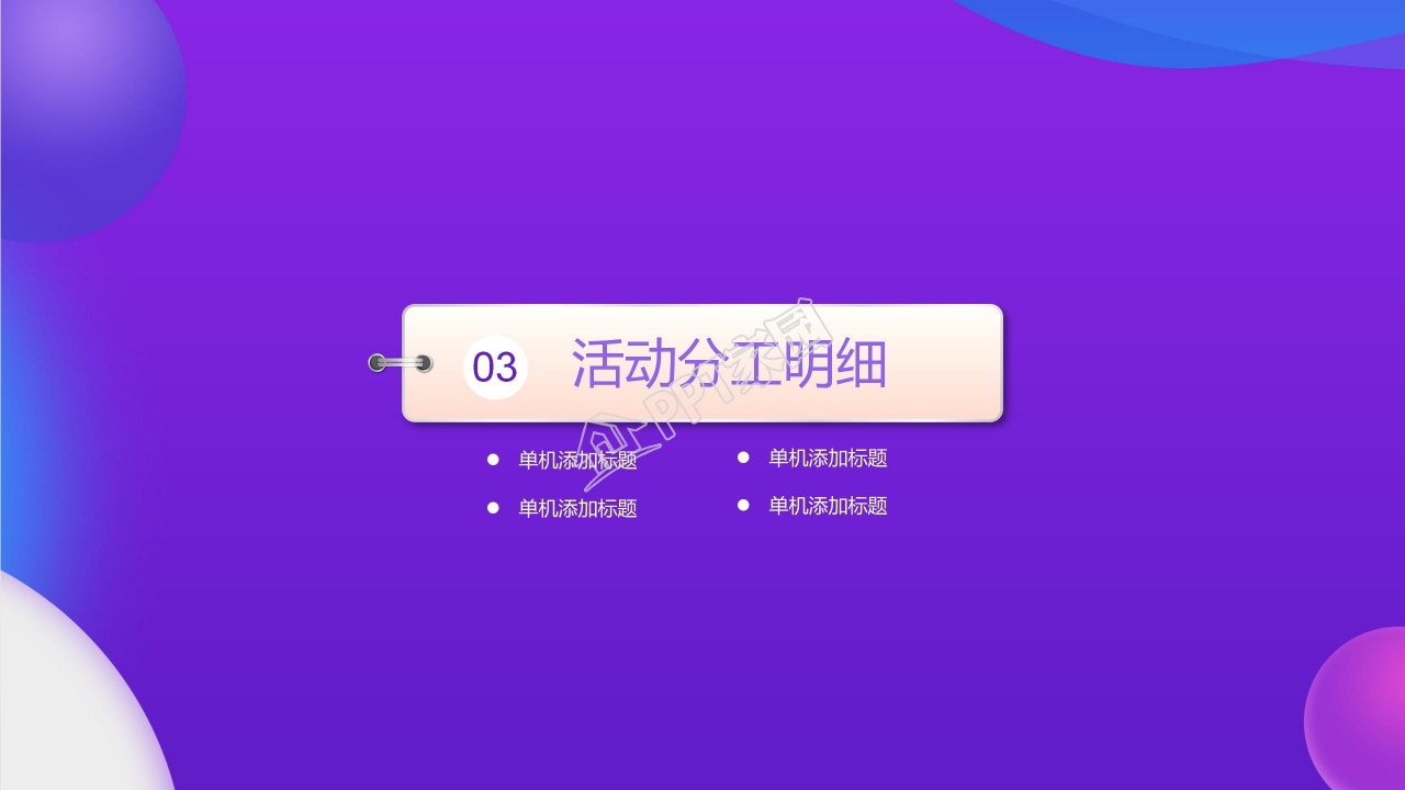 时尚炫彩双十一促销活动PPT模板