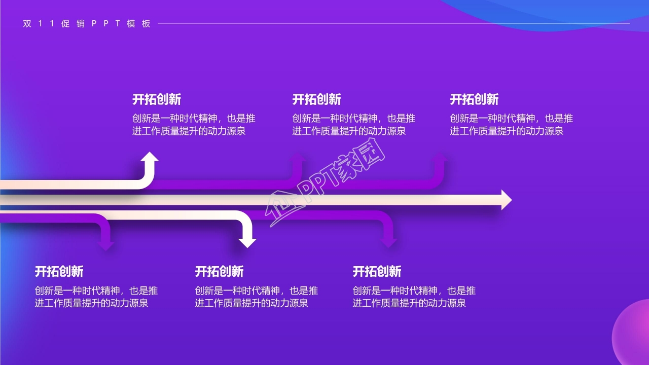 时尚炫彩双十一促销活动PPT模板
