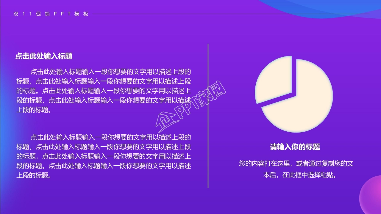 时尚炫彩双十一促销活动PPT模板