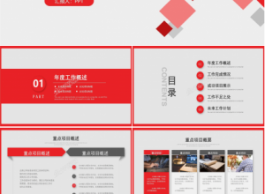 红色简约公司工作总结ppt模板下载推荐