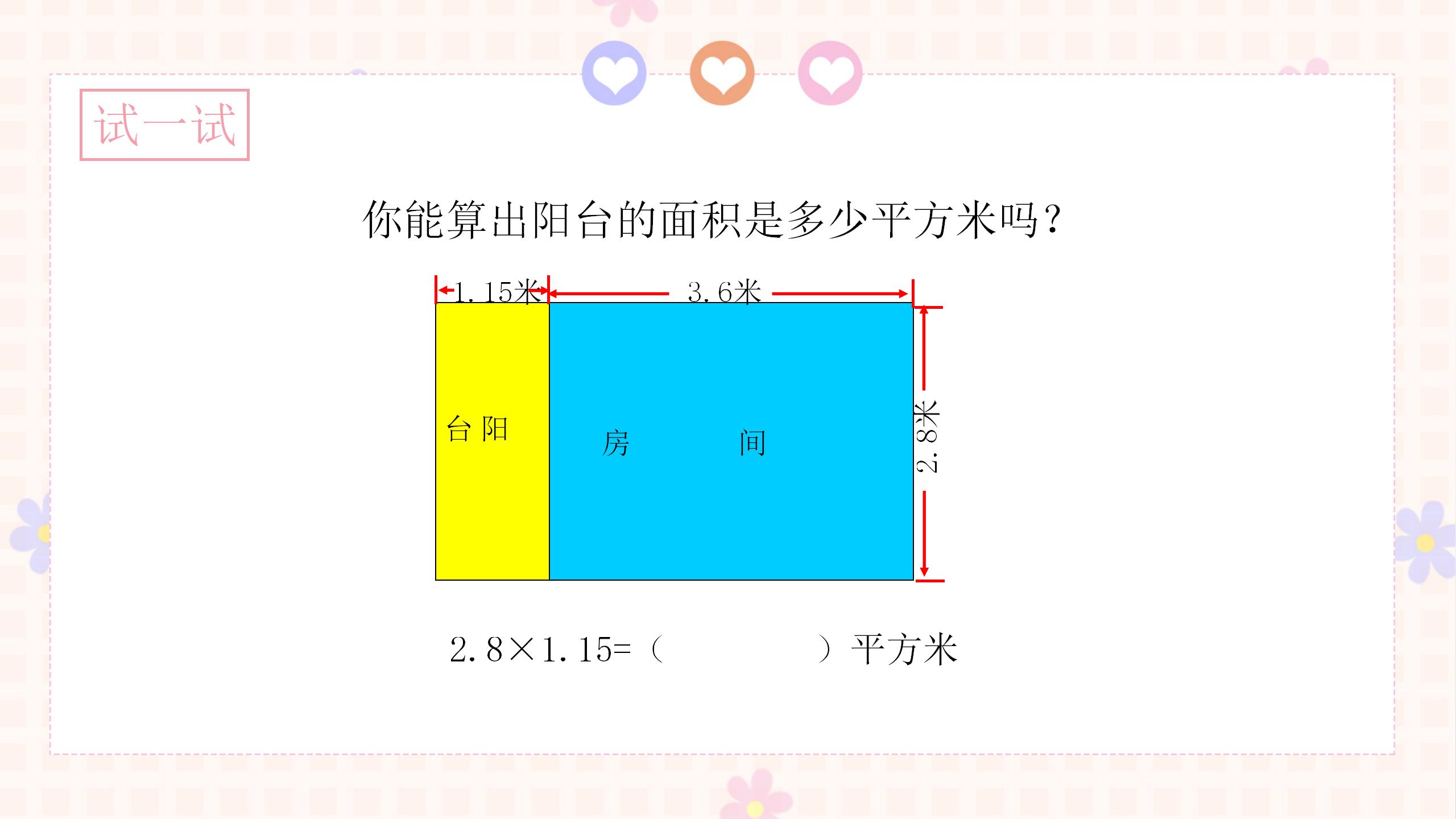 《小数乘小数》小数乘法和除法PPT课件2PPT课件下载