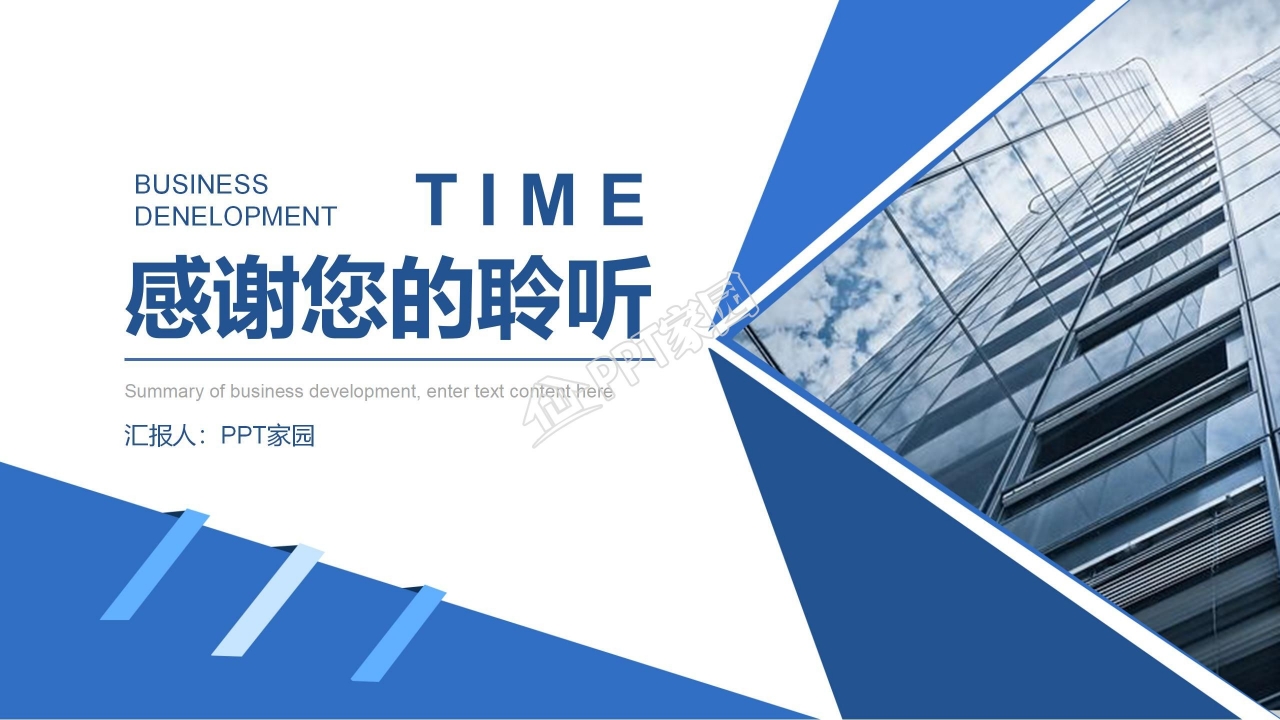 商务风企业发展总结ppt模板