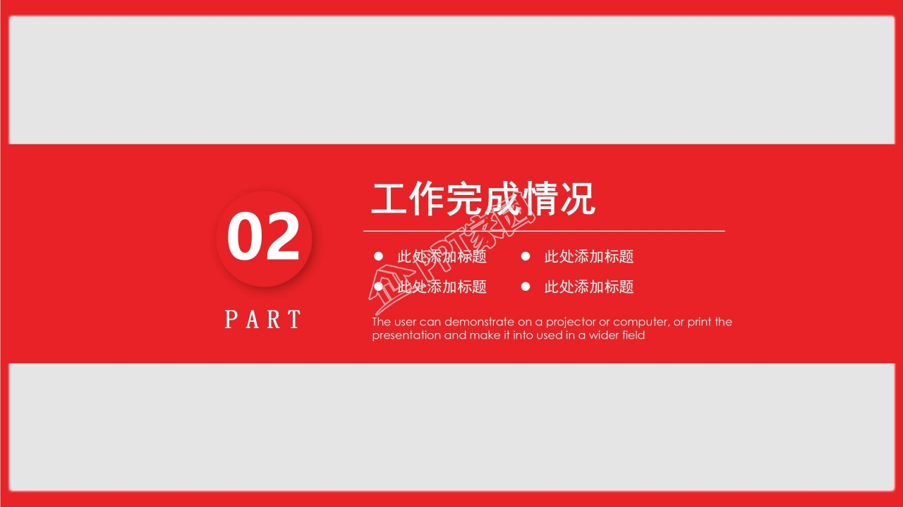 红色简约公司工作总结述职报告工作计划ppt模板