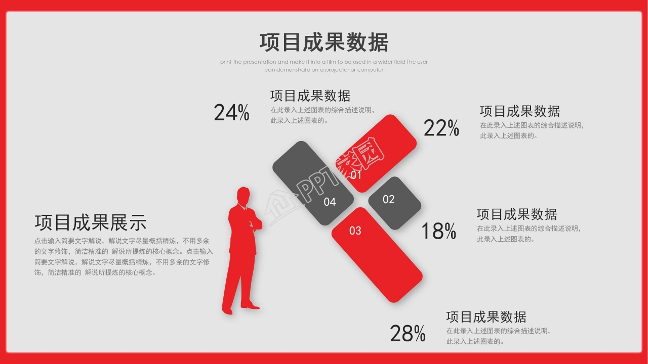 红色简约公司工作总结述职报告工作计划ppt模板