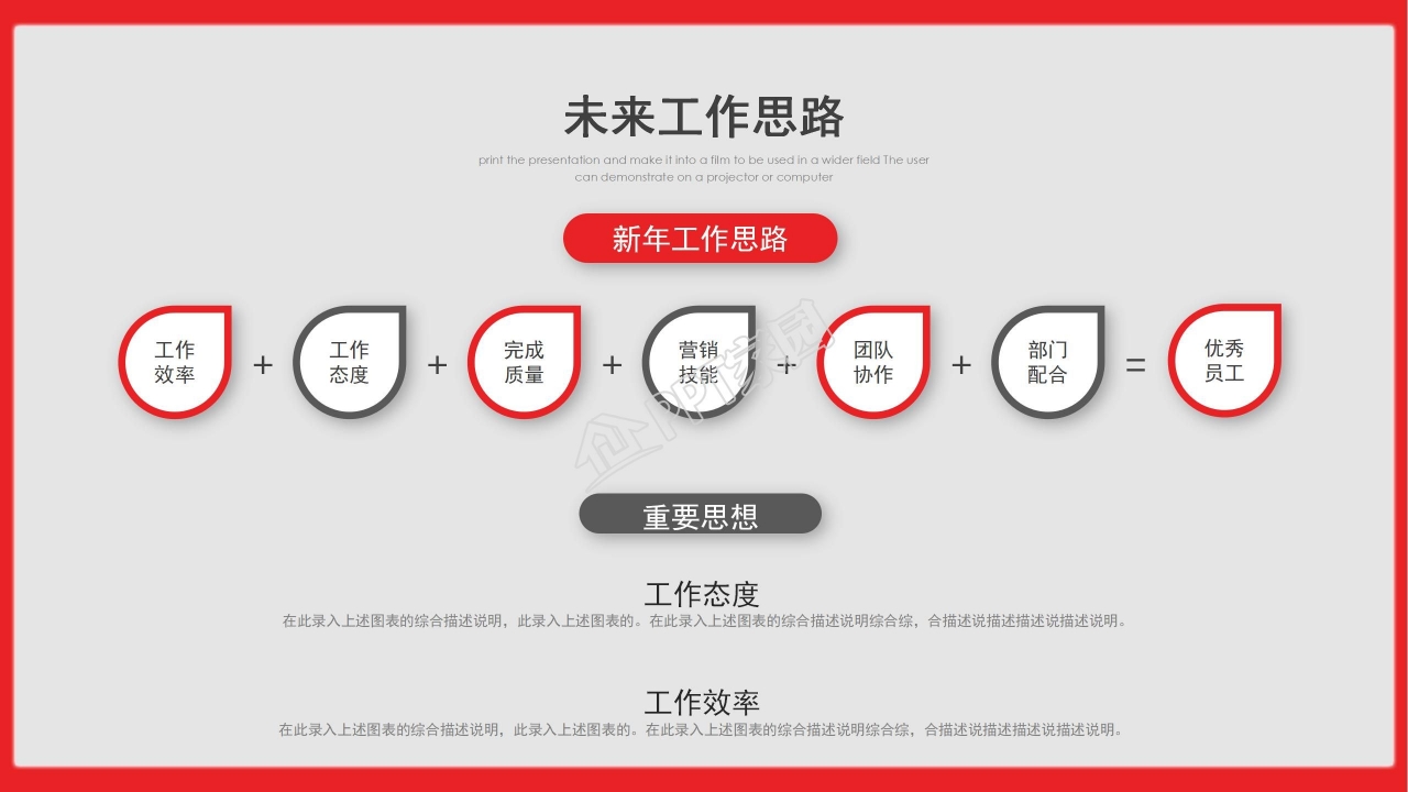 红色简约公司工作总结述职报告工作计划ppt模板