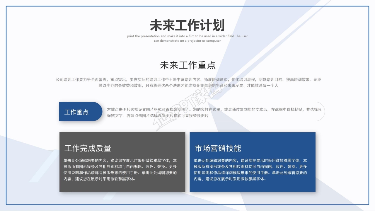 商务风企业发展总结ppt模板