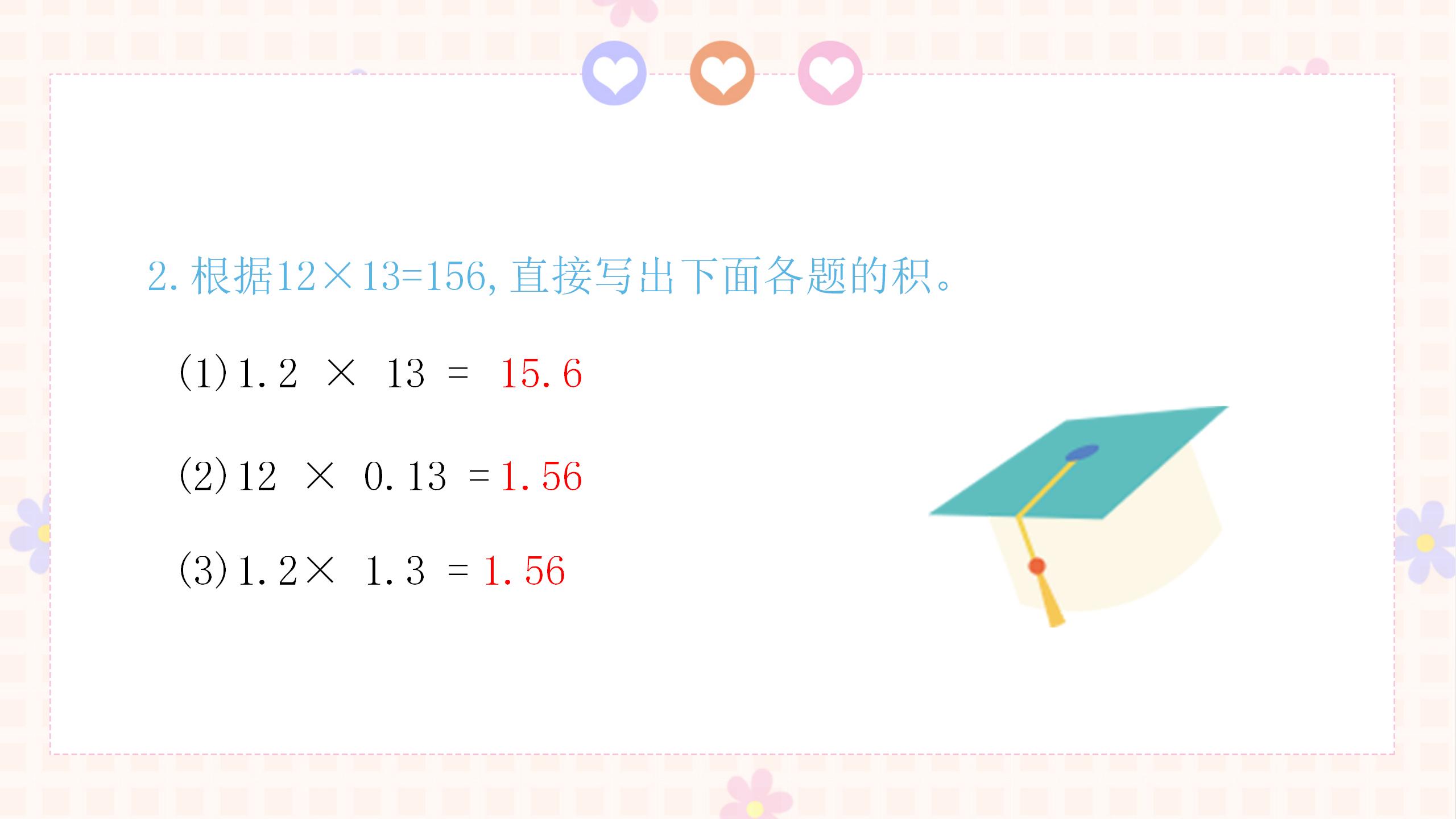 《小数乘小数》小数乘法和除法PPT课件2PPT课件下载