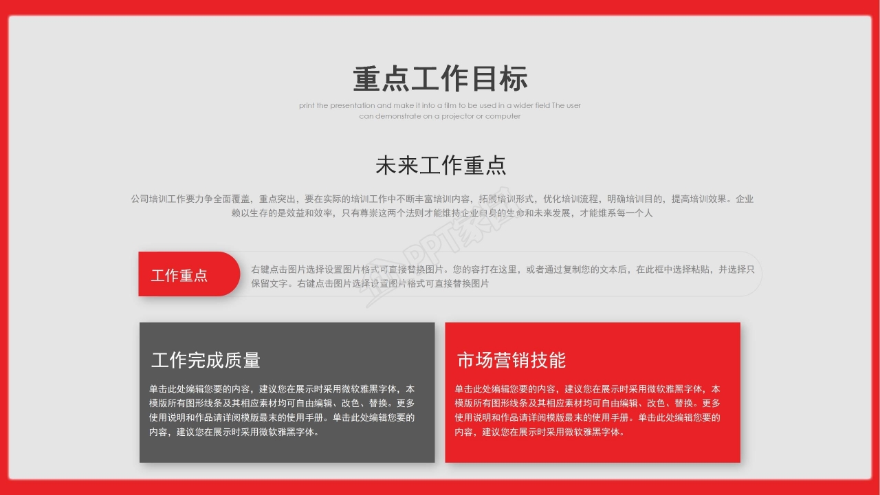 红色简约公司工作总结述职报告工作计划ppt模板