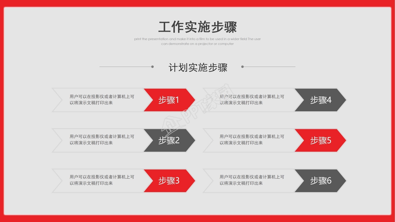 红色简约公司工作总结述职报告工作计划ppt模板