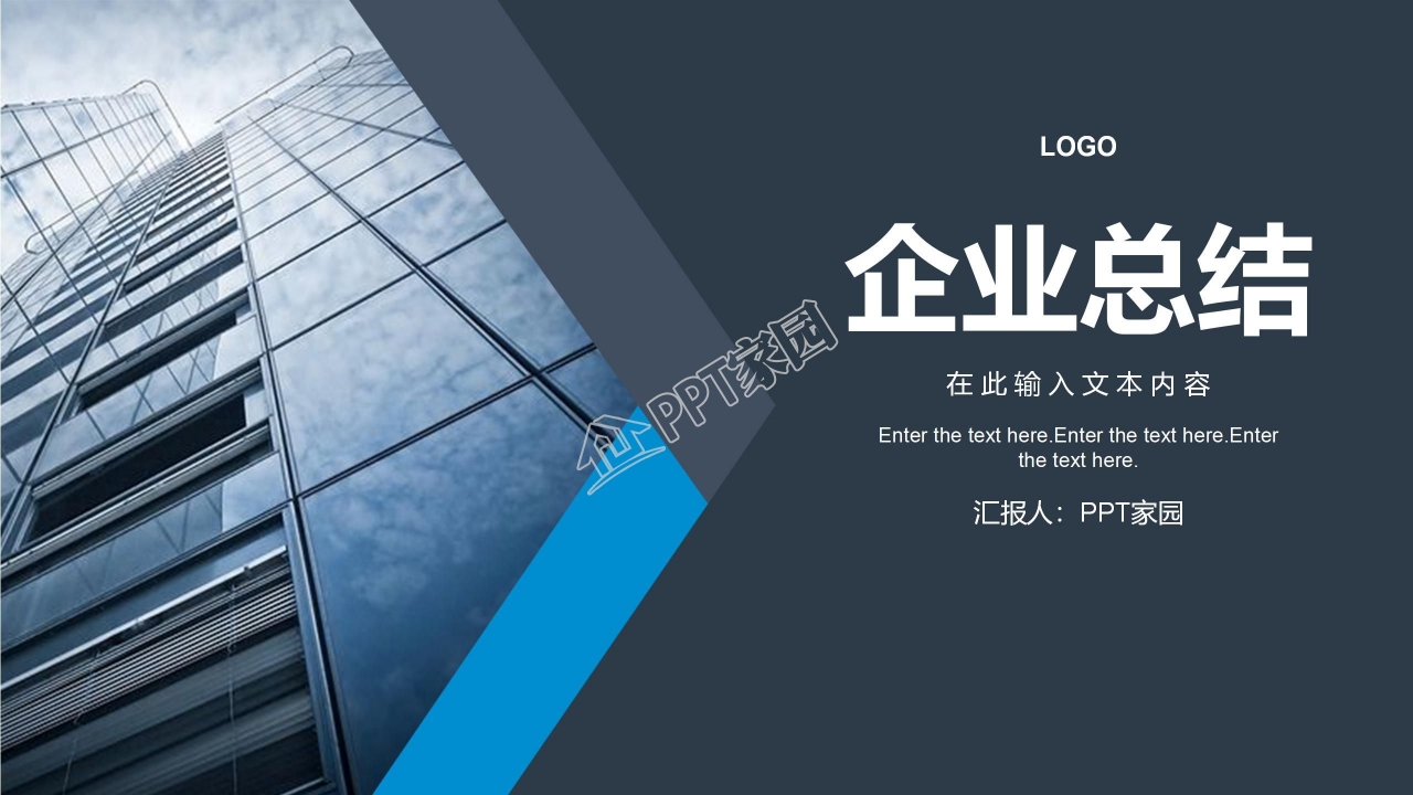 年底企业总结ppt模板