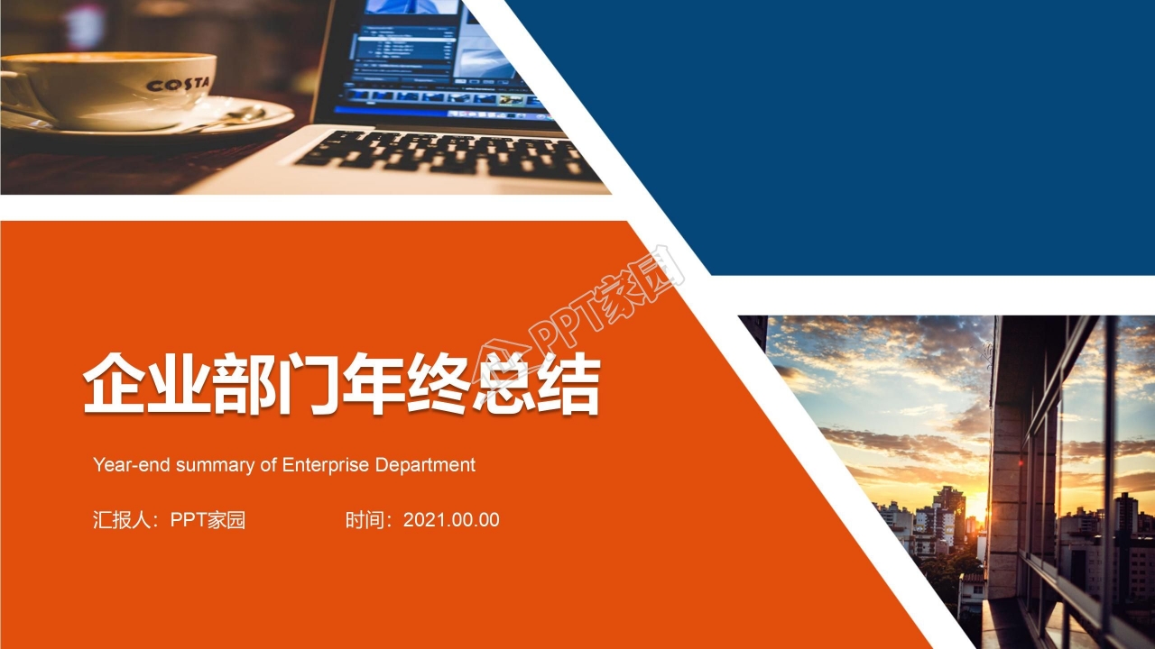 部门年终总结报告ppt模板