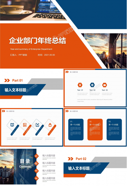 部门年终总结报告ppt模板