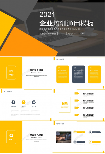 技术培训会议PPT模板