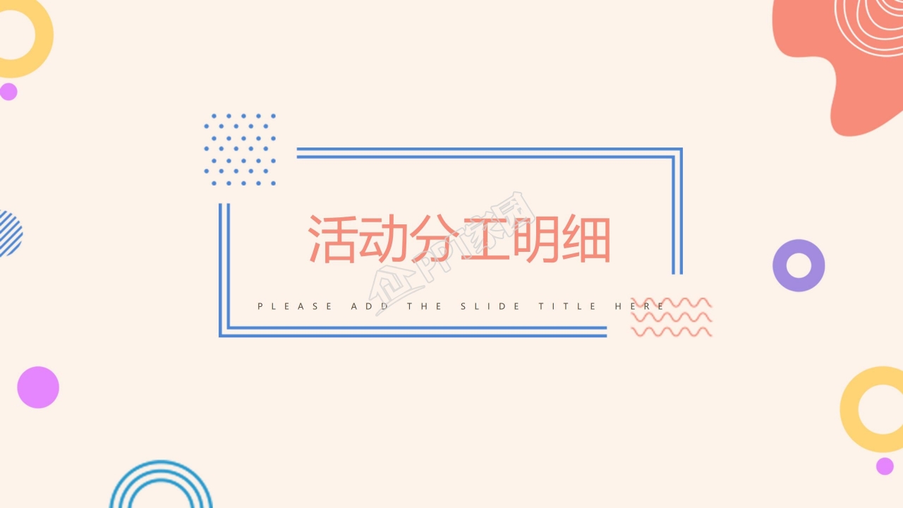 卡通小清新风双十一活动介绍ppt模板