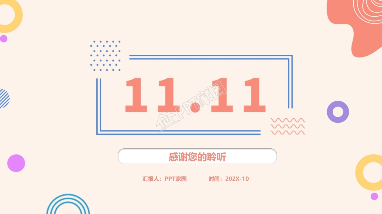 卡通小清新风双十一活动介绍ppt模板