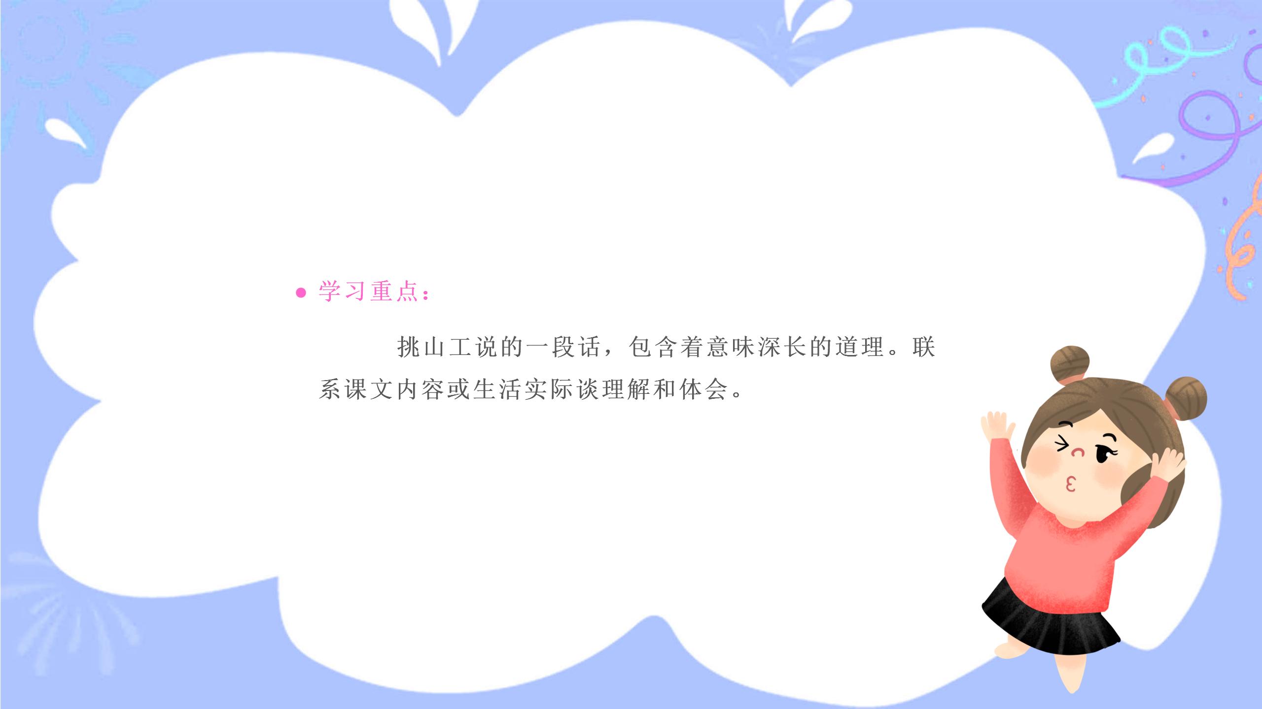 《挑山工》PPT课件PPT课件下载