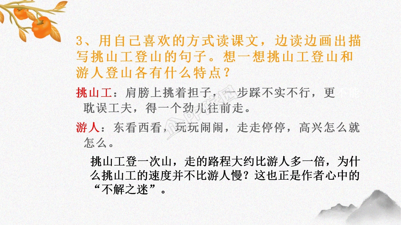 挑山工ppt课件模板