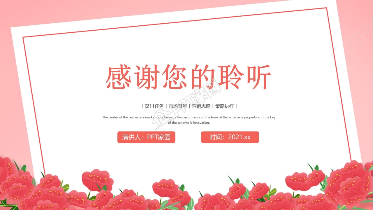 双十一商品营销活动策划介绍ppt模板