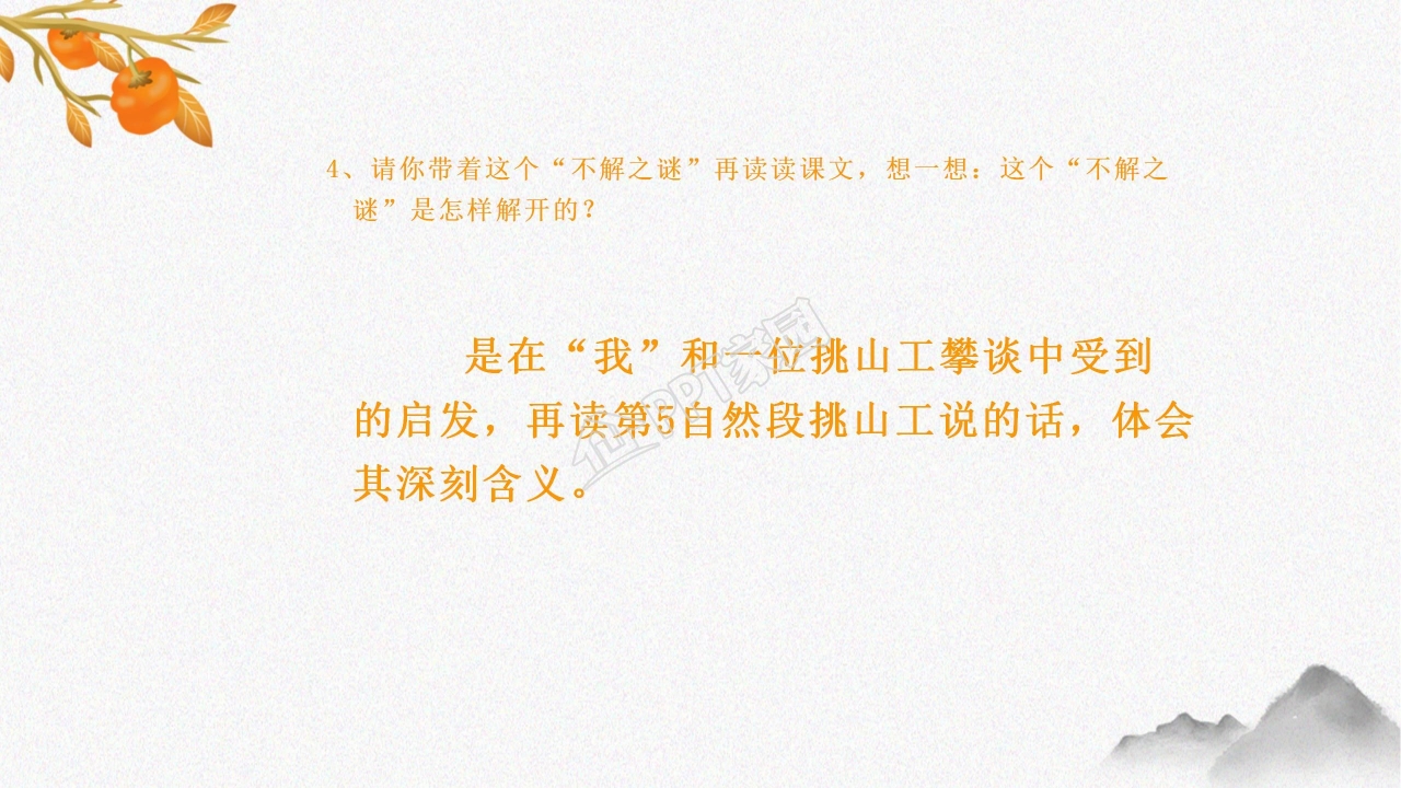 挑山工ppt课件模板