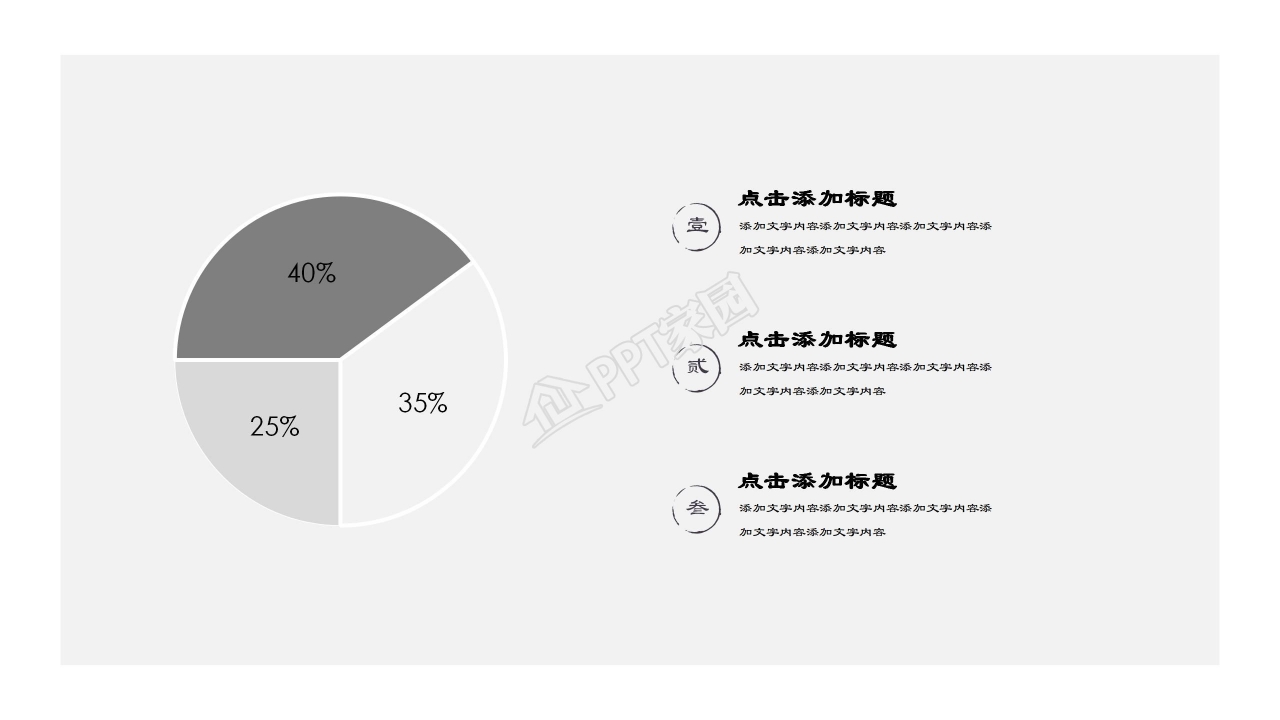 中国梦水墨工作总结ppt模板