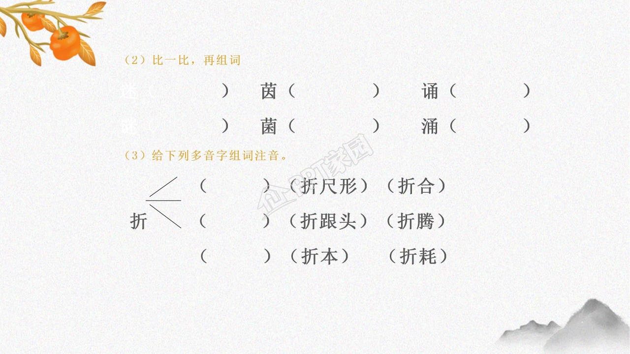 挑山工ppt课件模板