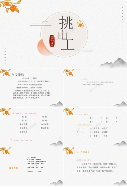 挑山工ppt课件模板