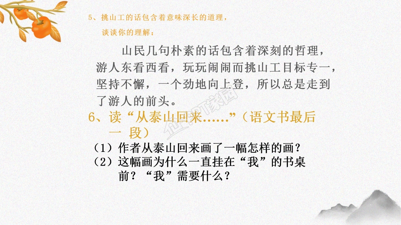 挑山工ppt课件模板