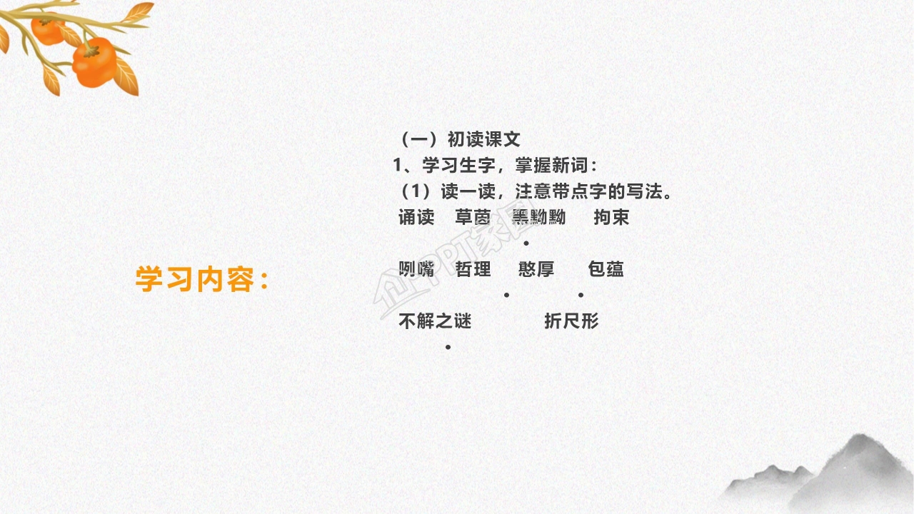 挑山工ppt课件模板