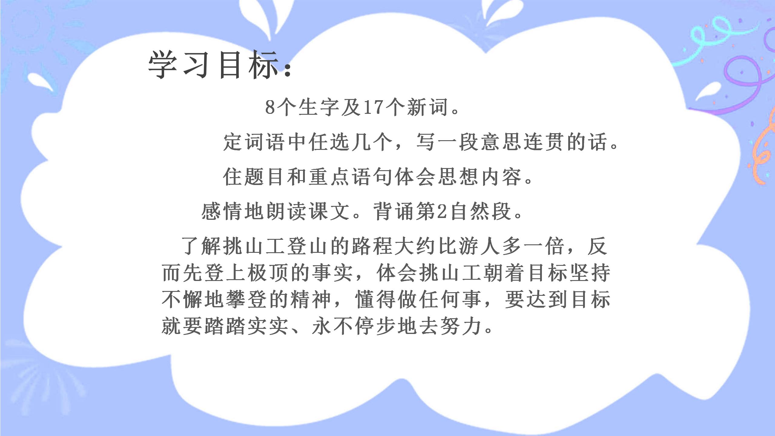 《挑山工》PPT课件PPT课件下载