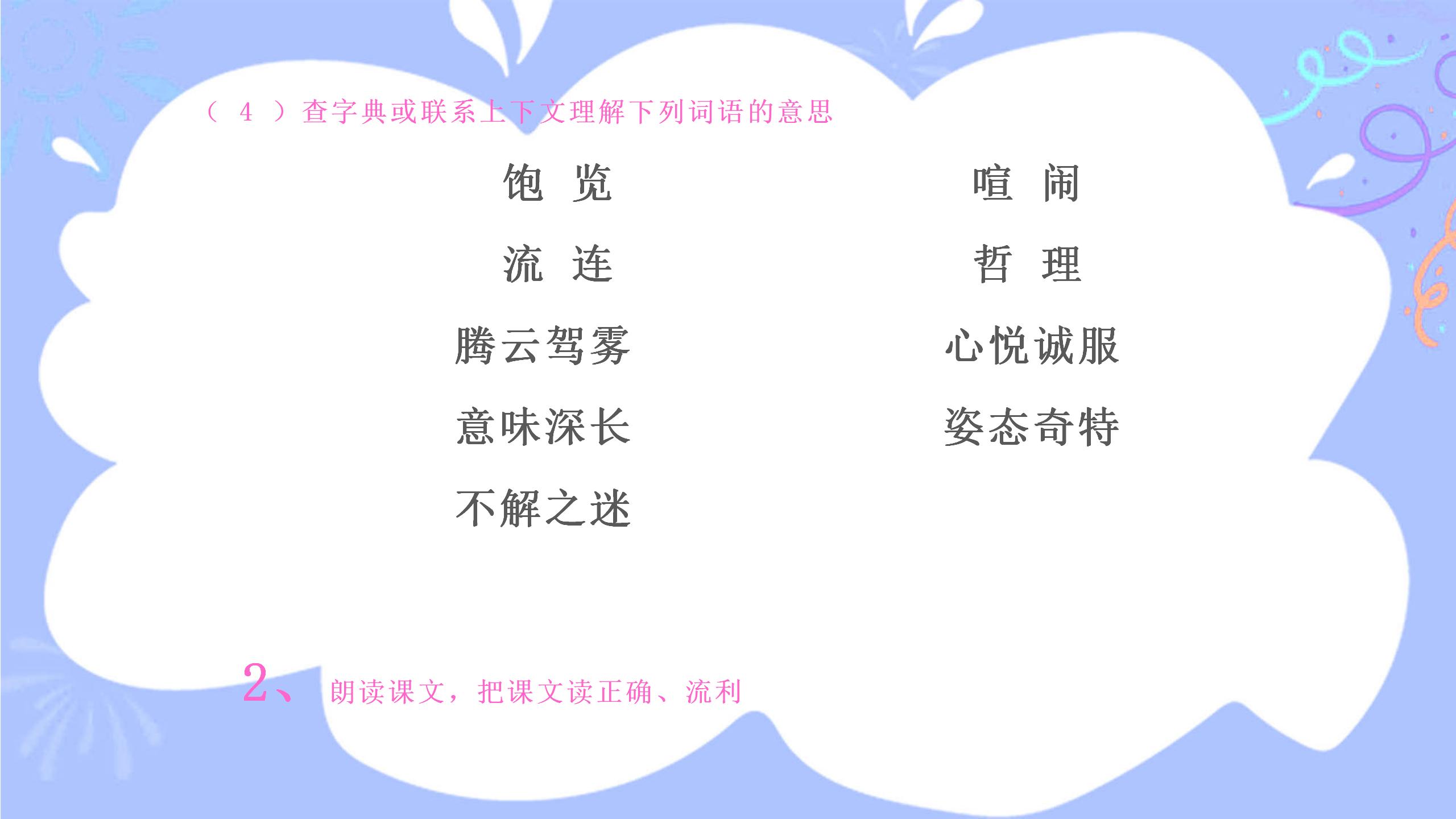 《挑山工》PPT课件PPT课件下载