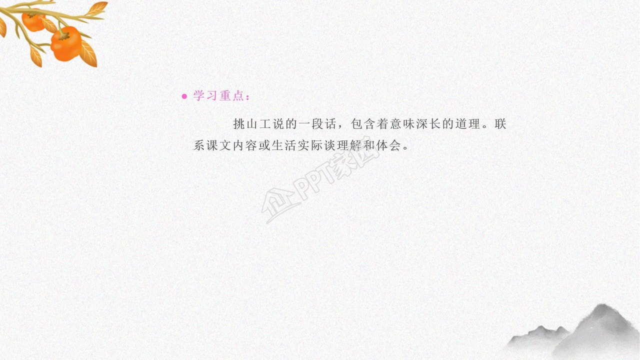 挑山工ppt课件模板