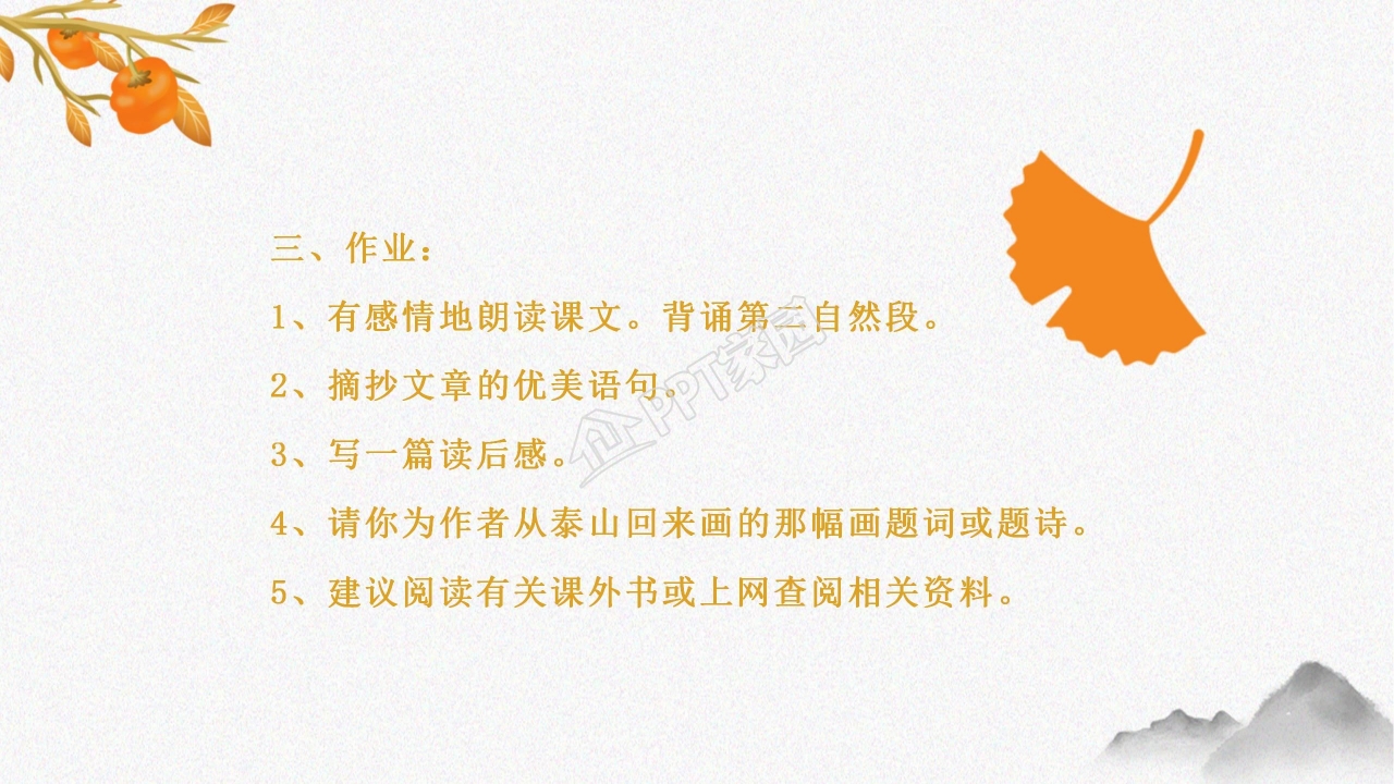 挑山工ppt课件模板