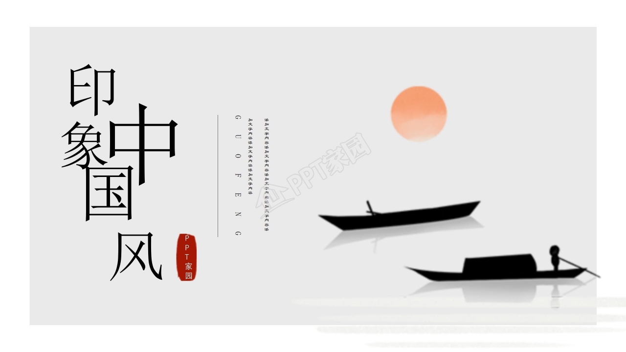 中国梦水墨工作总结ppt模板