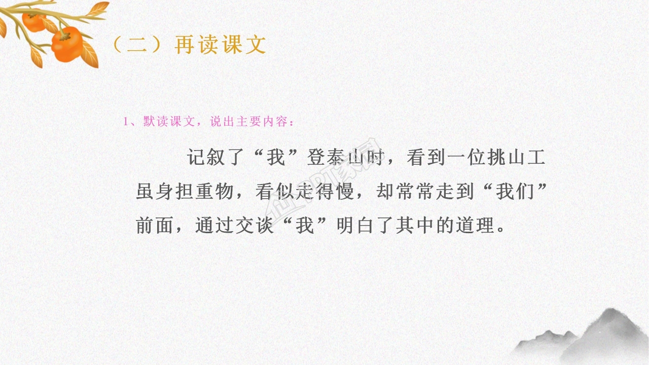 挑山工ppt课件模板