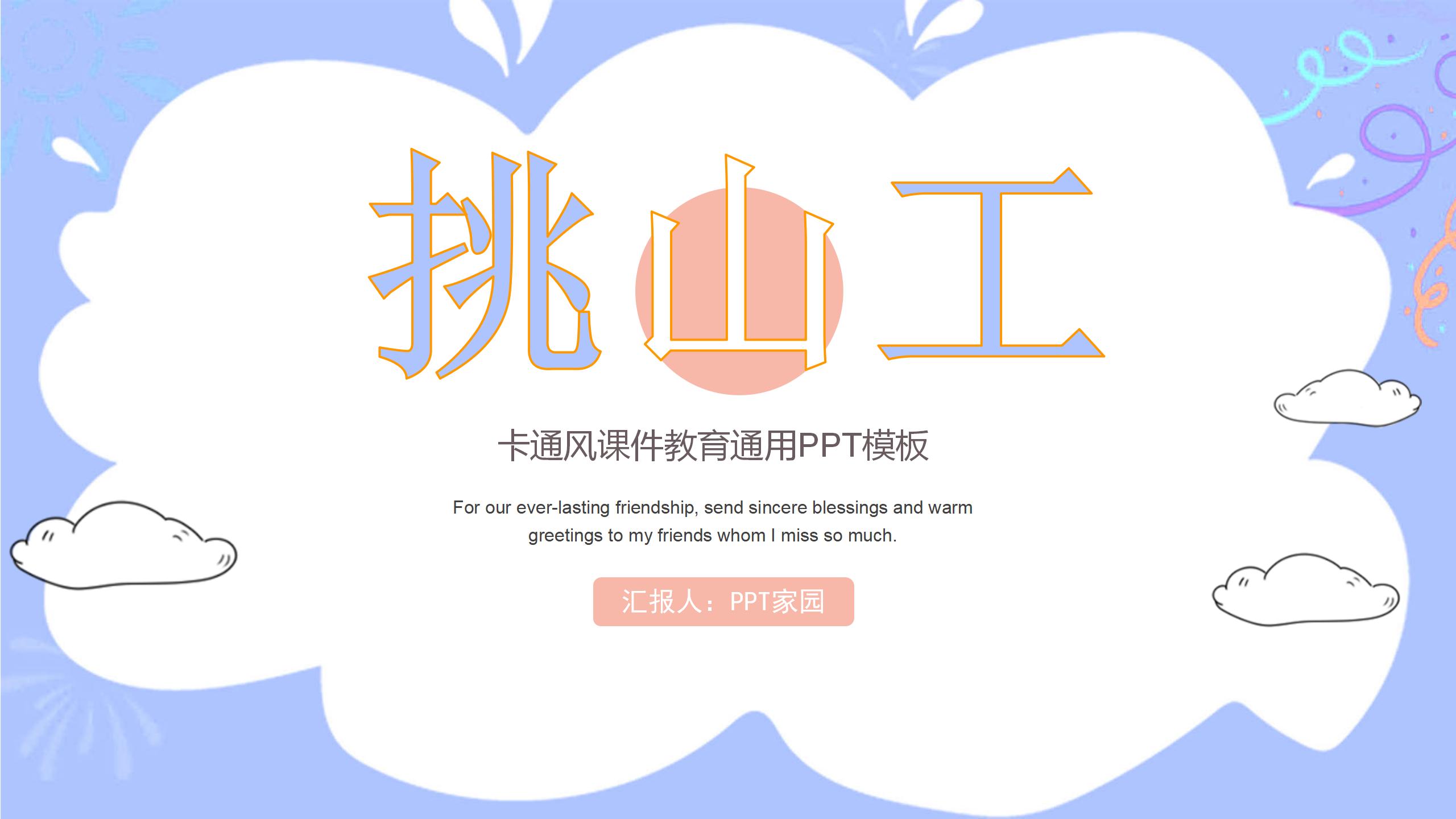 《挑山工》PPT课件