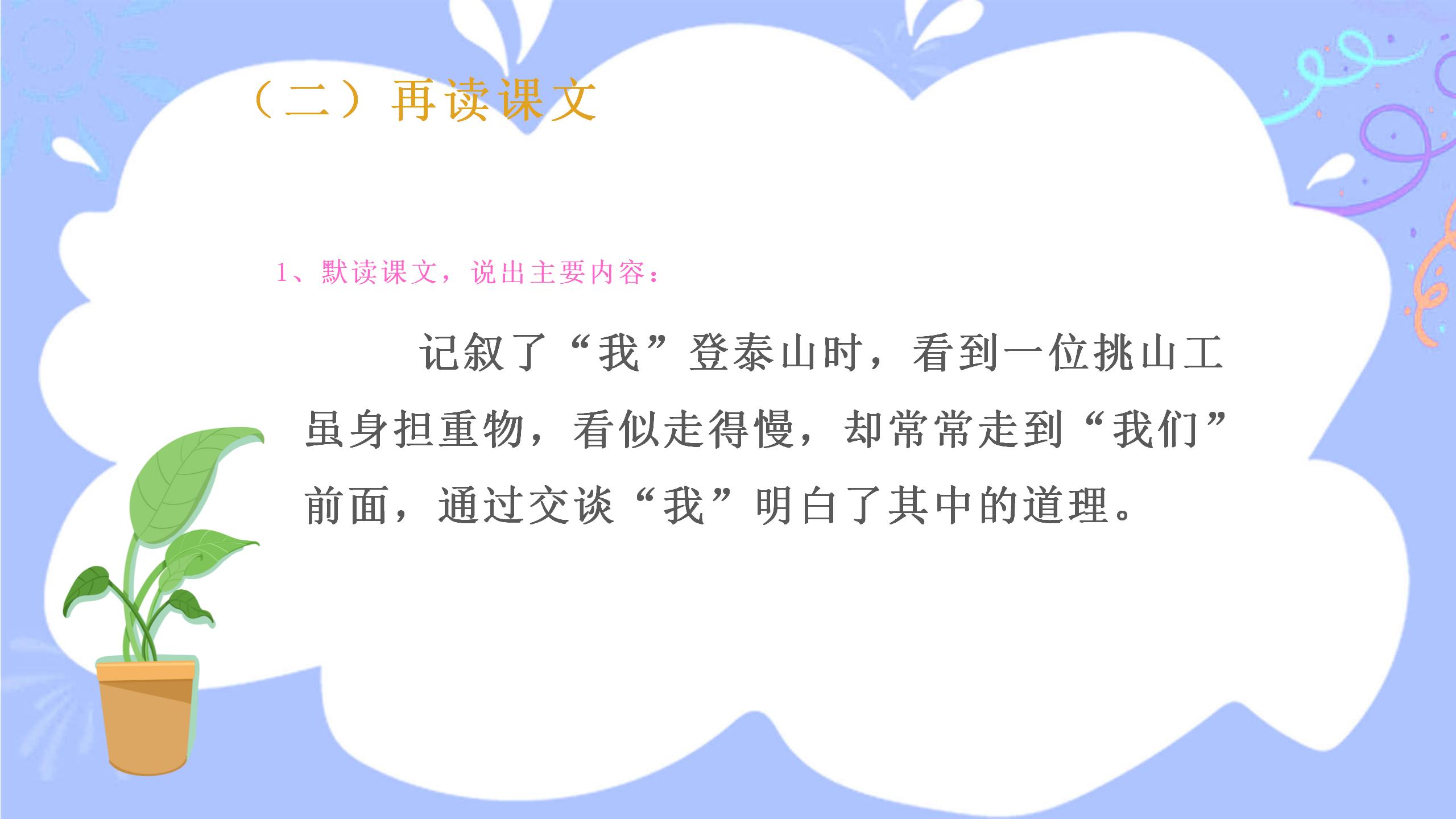 《挑山工》PPT课件PPT课件下载