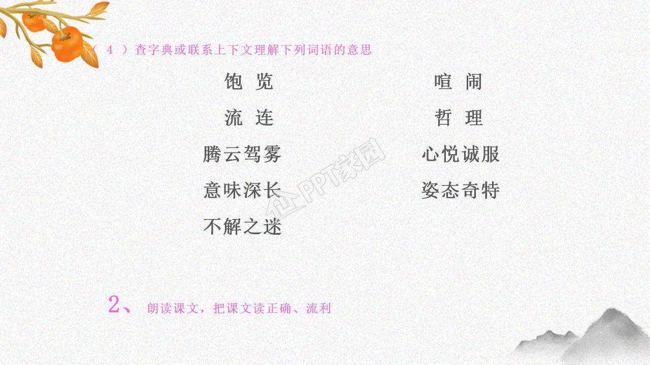 挑山工ppt课件模板