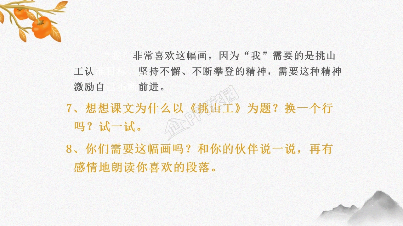 挑山工ppt课件模板