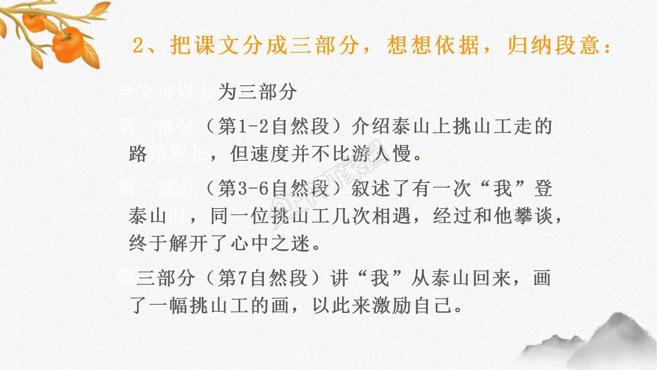 挑山工ppt课件模板