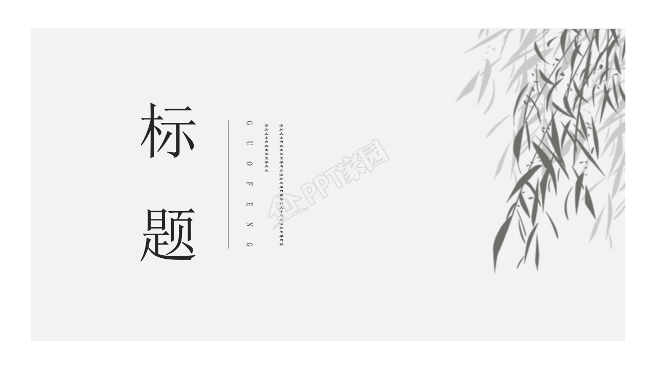 中国梦水墨工作总结ppt模板