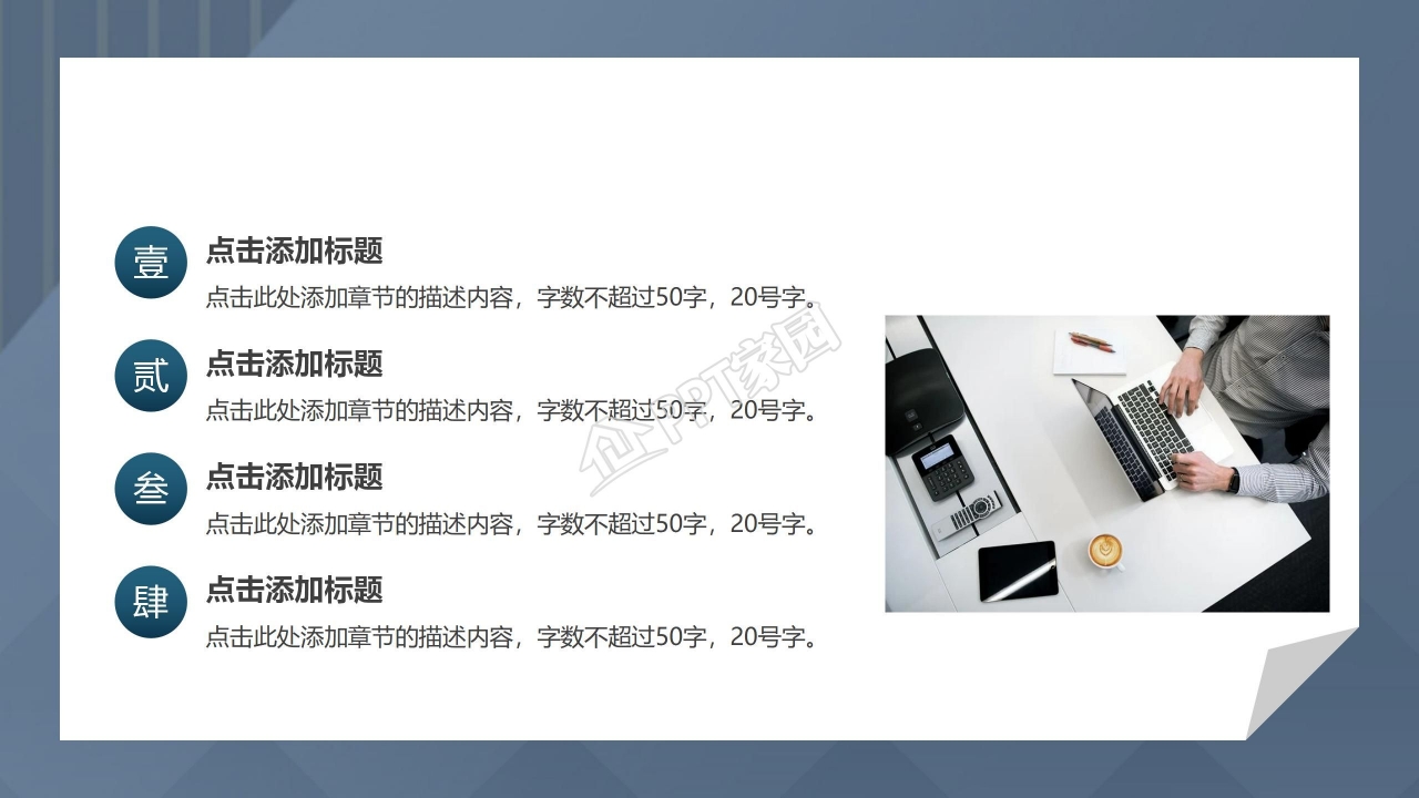 公司简介及企业文化ppt模板