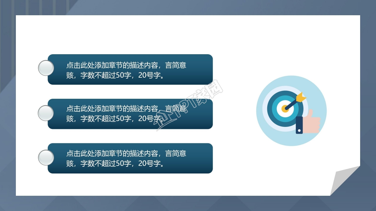 公司简介及企业文化ppt模板