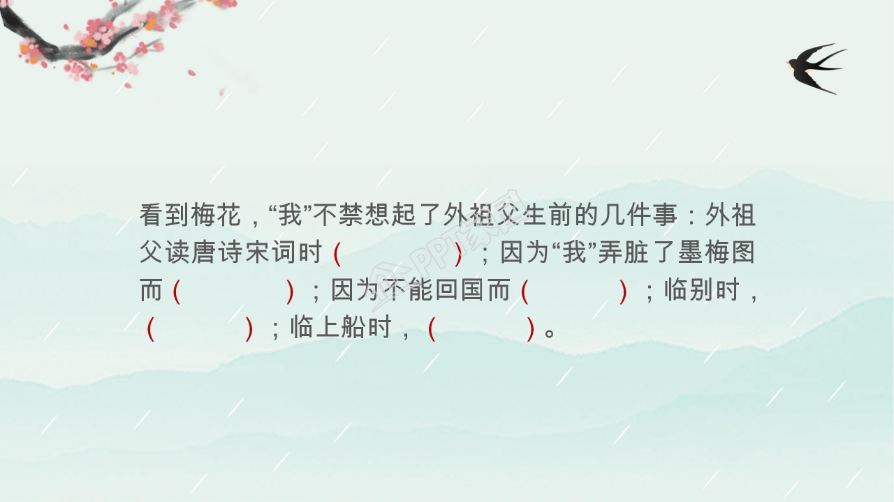 梅花魂ppt课件完美版