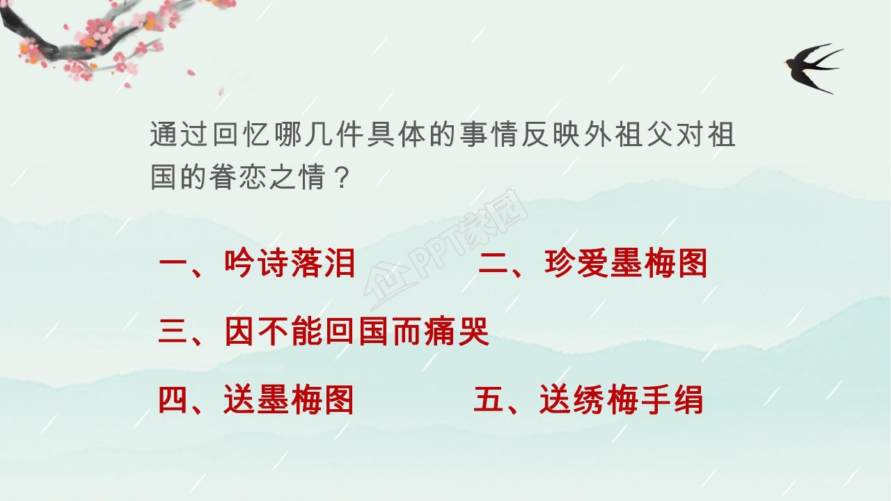 梅花魂ppt课件完美版