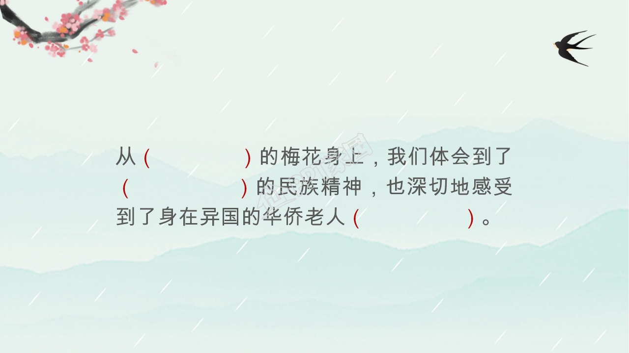 梅花魂ppt课件完美版